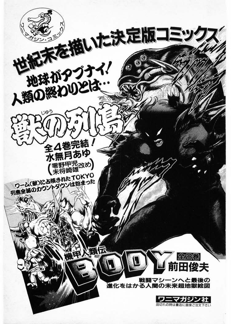 [水無月あゆ(零野甲児／未将崎雄)] 獣の列島 全4