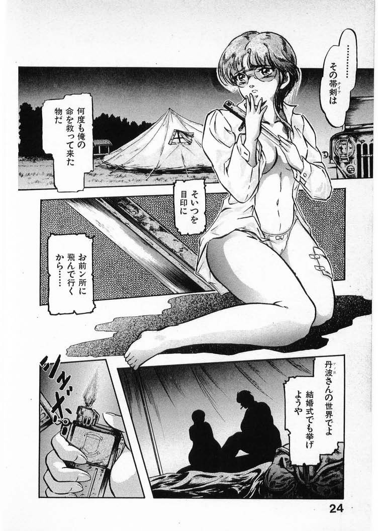 [水無月あゆ(零野甲児／未将崎雄)] 獣の列島 全4