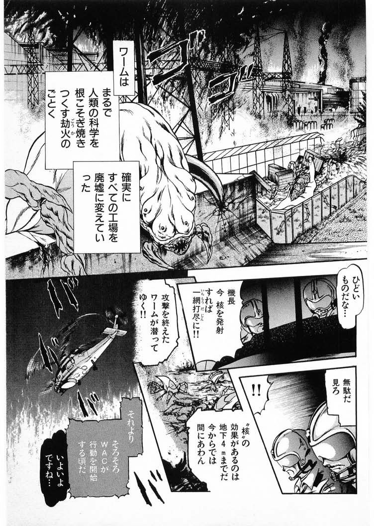 [水無月あゆ(零野甲児／未将崎雄)] 獣の列島 全4