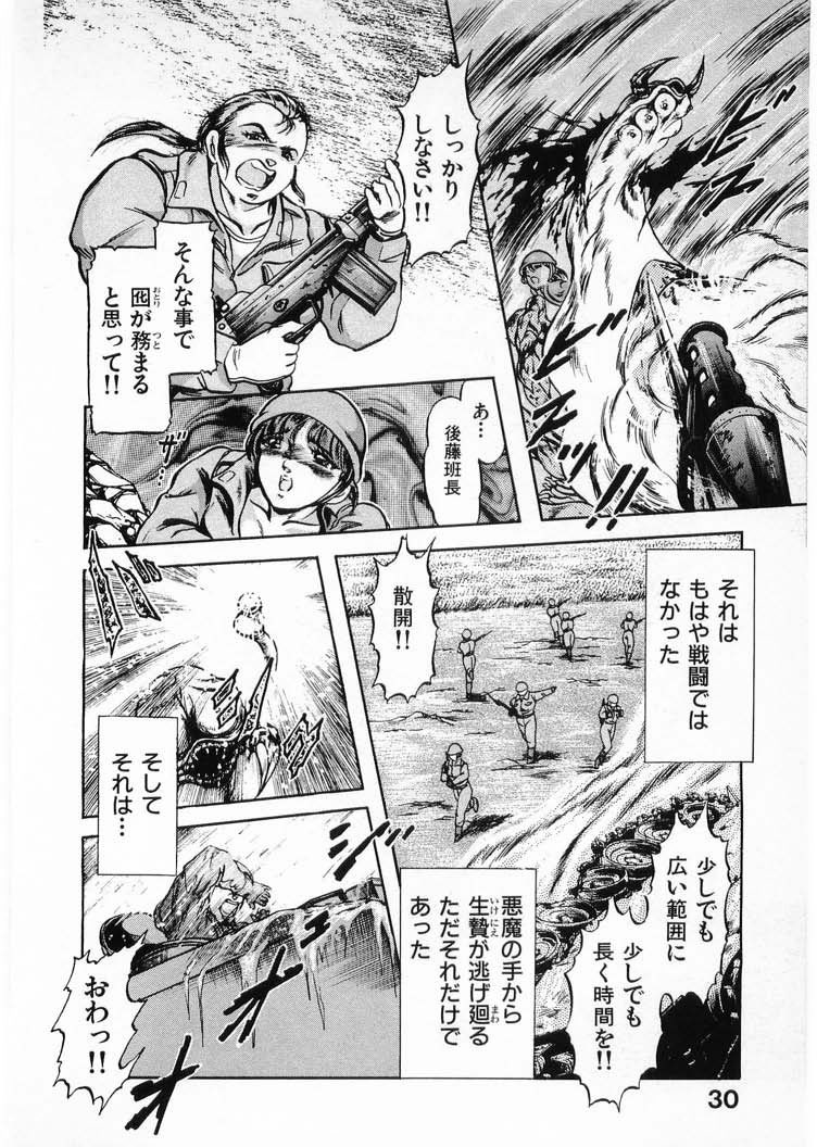 [水無月あゆ(零野甲児／未将崎雄)] 獣の列島 全4