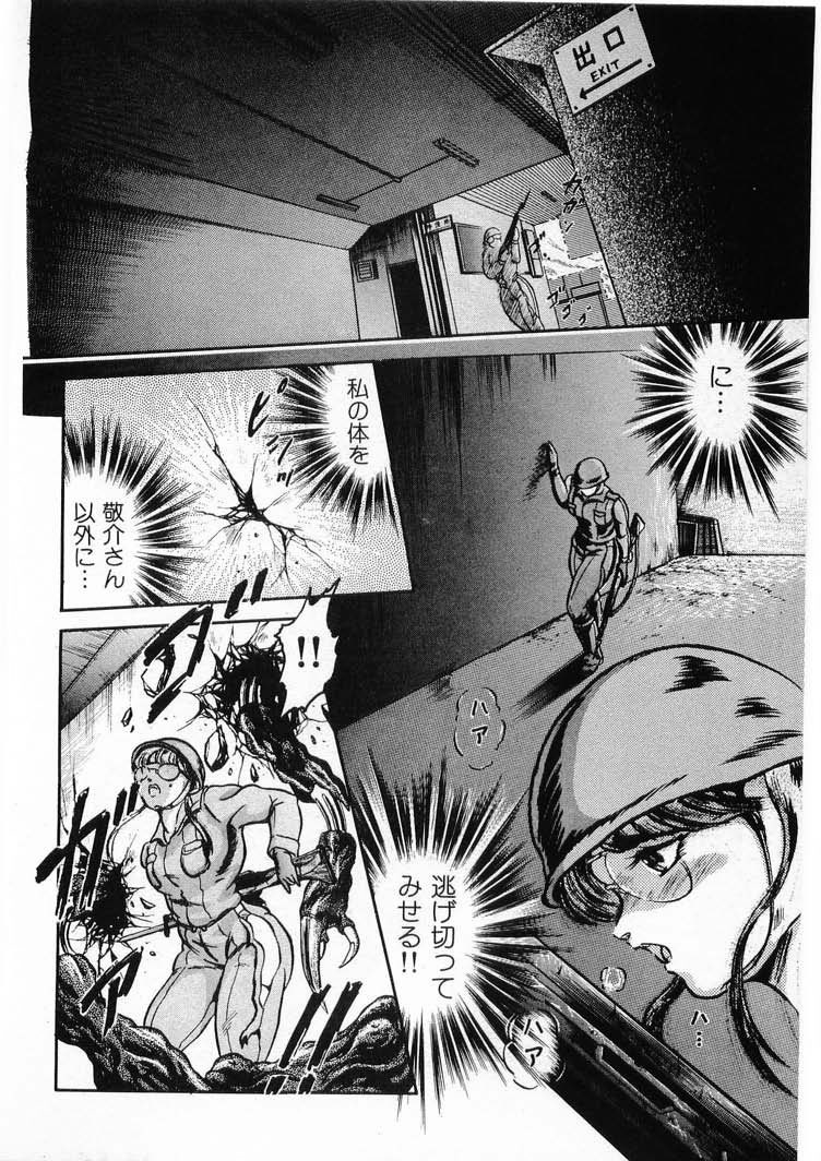 [水無月あゆ(零野甲児／未将崎雄)] 獣の列島 全4