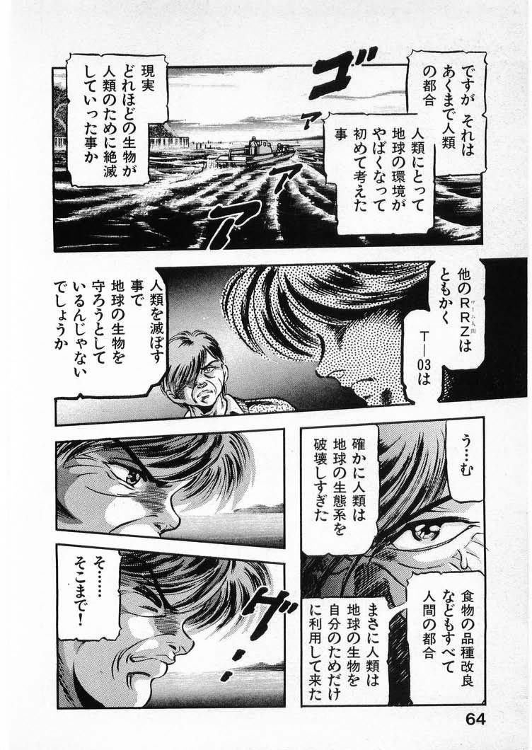[水無月あゆ(零野甲児／未将崎雄)] 獣の列島 全4