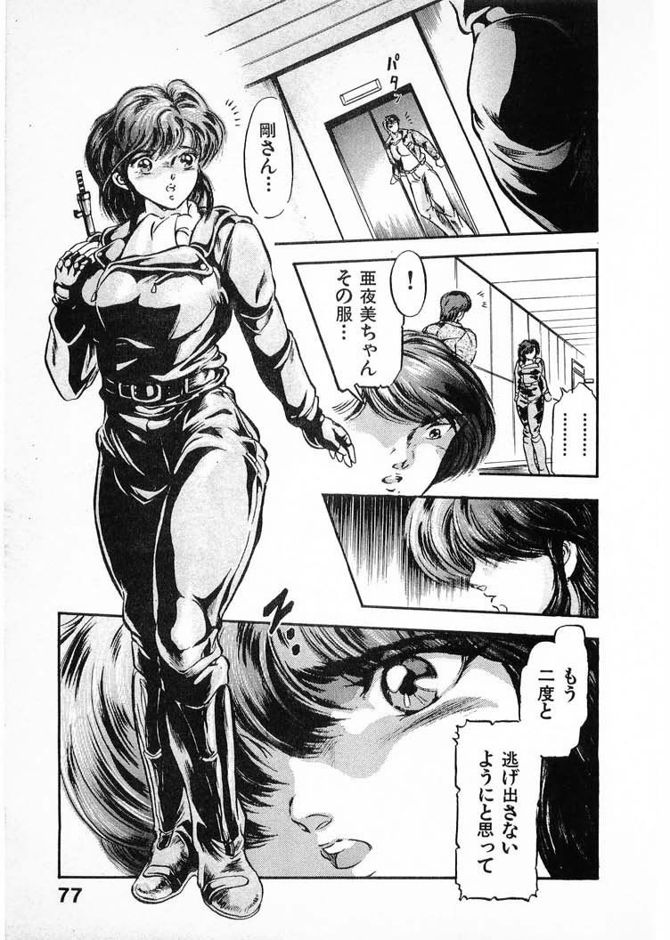 [水無月あゆ(零野甲児／未将崎雄)] 獣の列島 全4