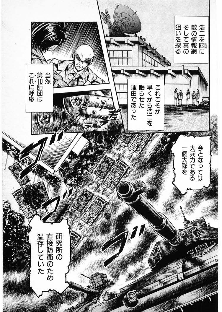 [水無月あゆ(零野甲児／未将崎雄)] 獣の列島 全4