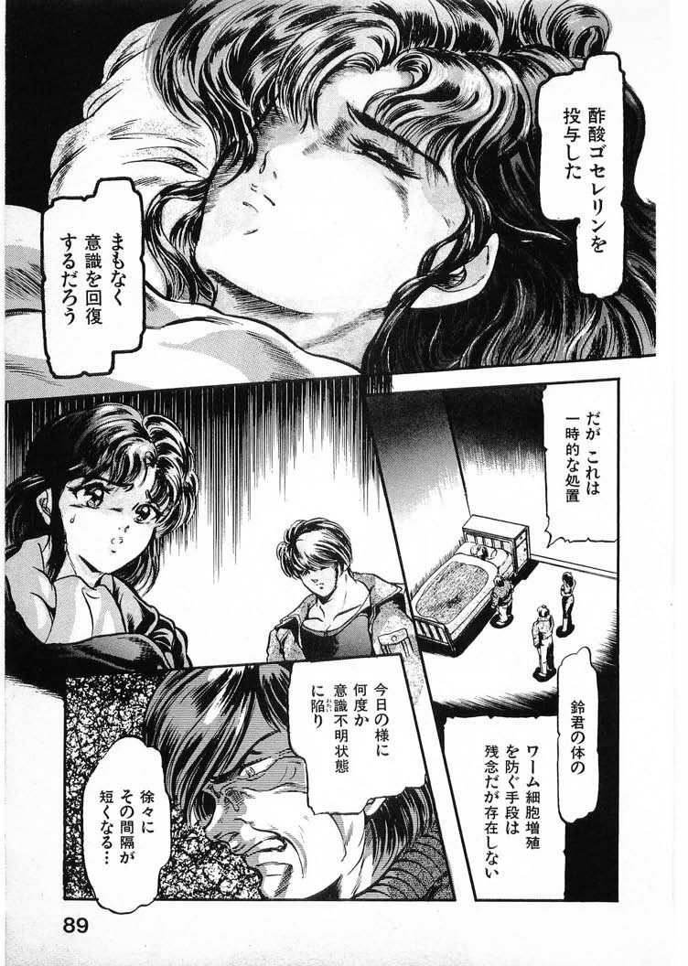 [水無月あゆ(零野甲児／未将崎雄)] 獣の列島 全4