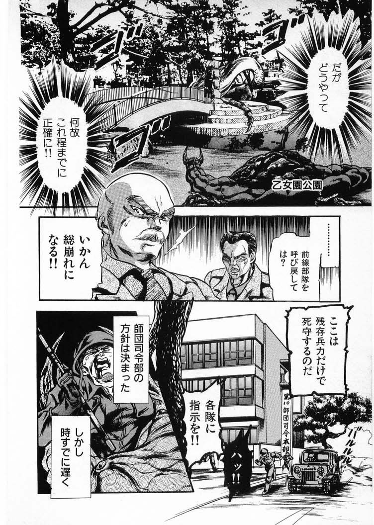 [水無月あゆ(零野甲児／未将崎雄)] 獣の列島 全4