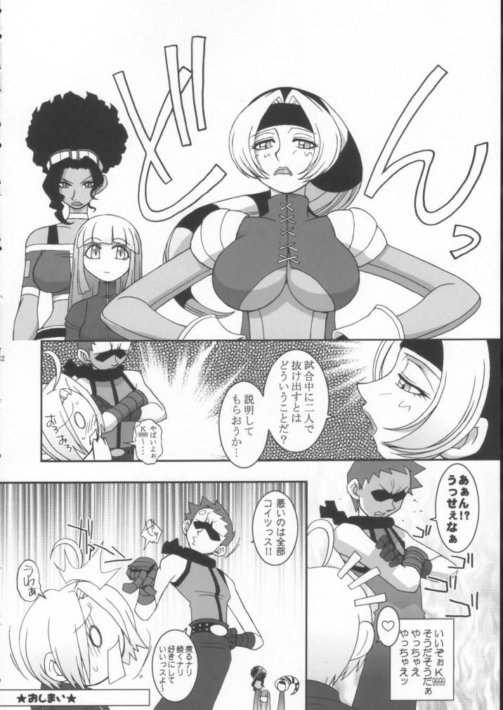 [KENIX (にんにん！, 王彪)] 熱帯王妃8 (キング･オブ･ファイターズ)