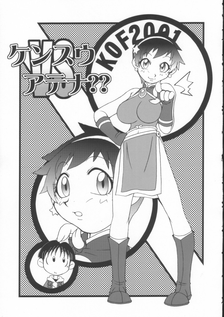 [KENIX (にんにん！, 王彪)] 熱帯王妃8 (キング･オブ･ファイターズ)