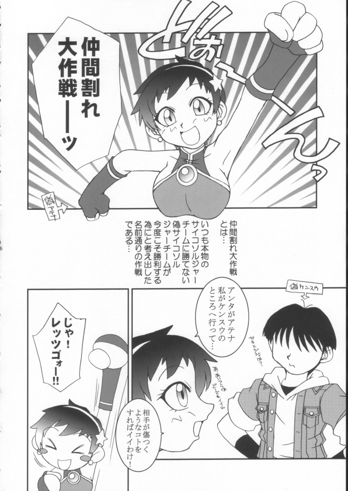 [KENIX (にんにん！, 王彪)] 熱帯王妃8 (キング･オブ･ファイターズ)