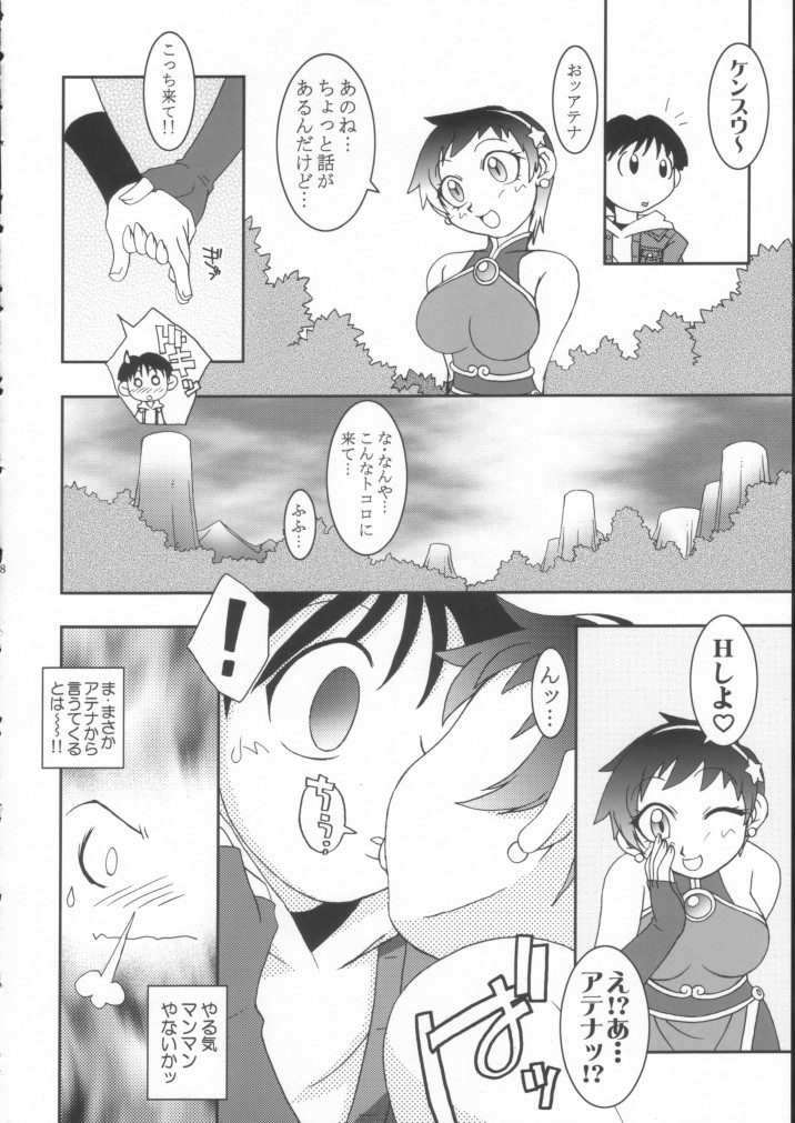 [KENIX (にんにん！, 王彪)] 熱帯王妃8 (キング･オブ･ファイターズ)