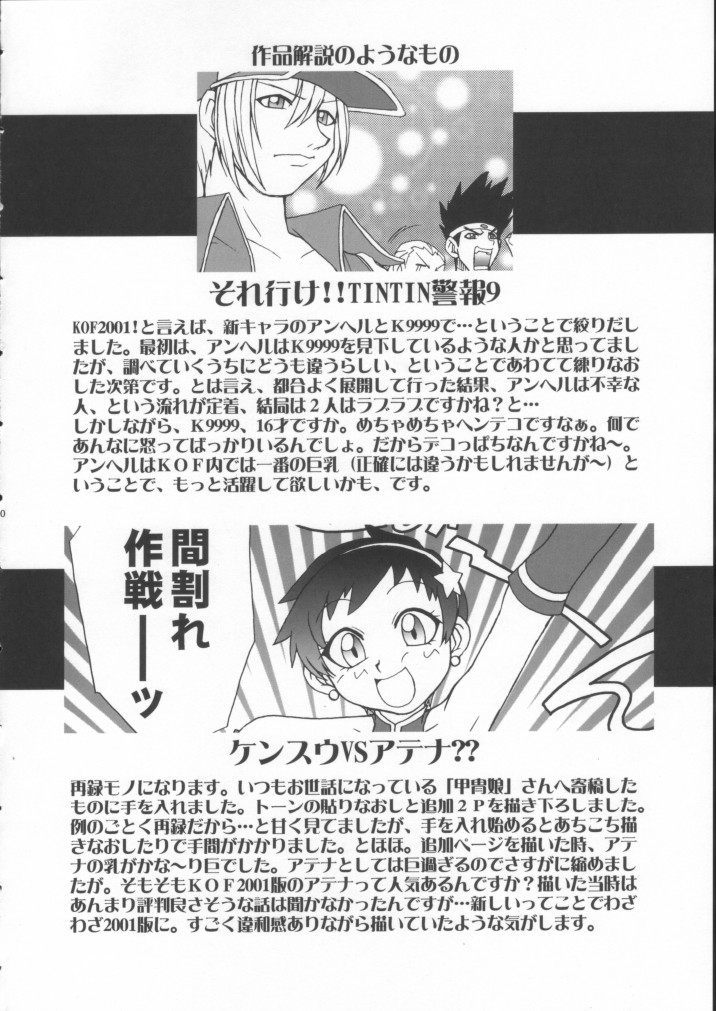 [KENIX (にんにん！, 王彪)] 熱帯王妃8 (キング･オブ･ファイターズ)