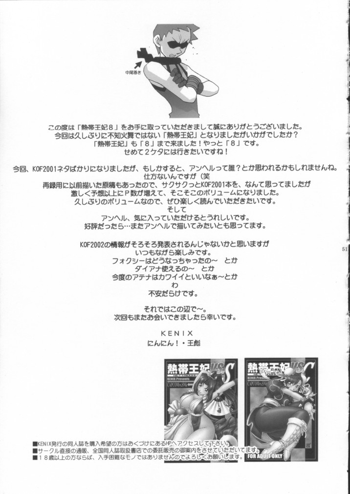 [KENIX (にんにん！, 王彪)] 熱帯王妃8 (キング･オブ･ファイターズ)