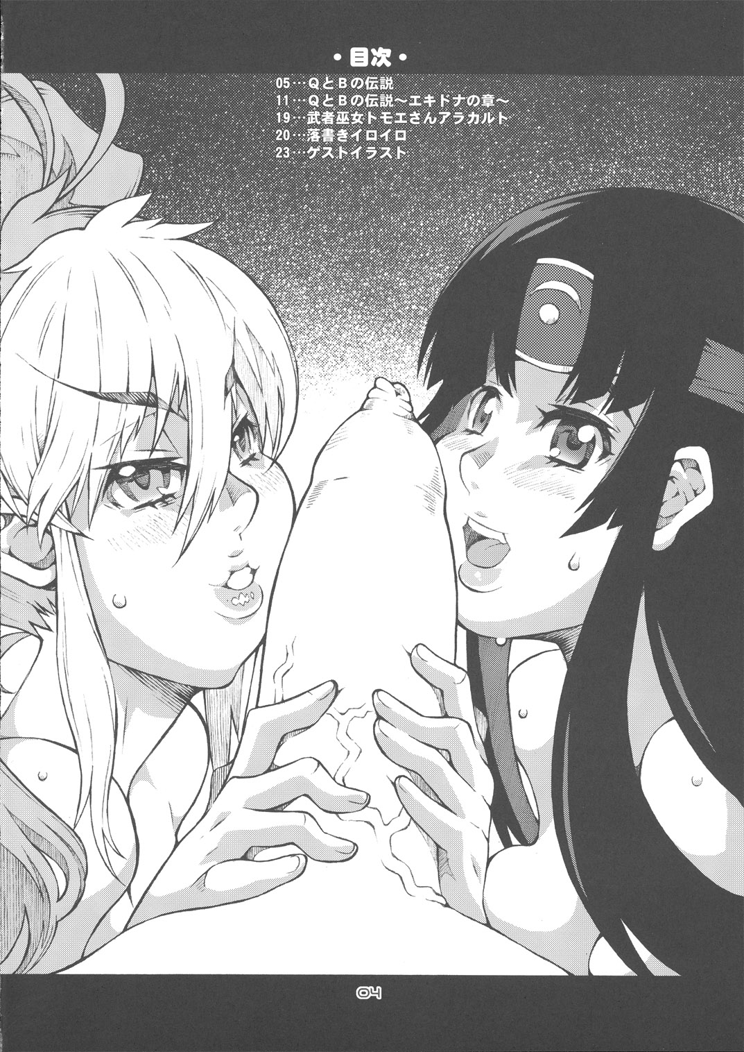 (C76) [コンバットモンモン (ひらつらまさる)] 肛穴 と よめ - ANA TO YOME (クイーンズブレイド)