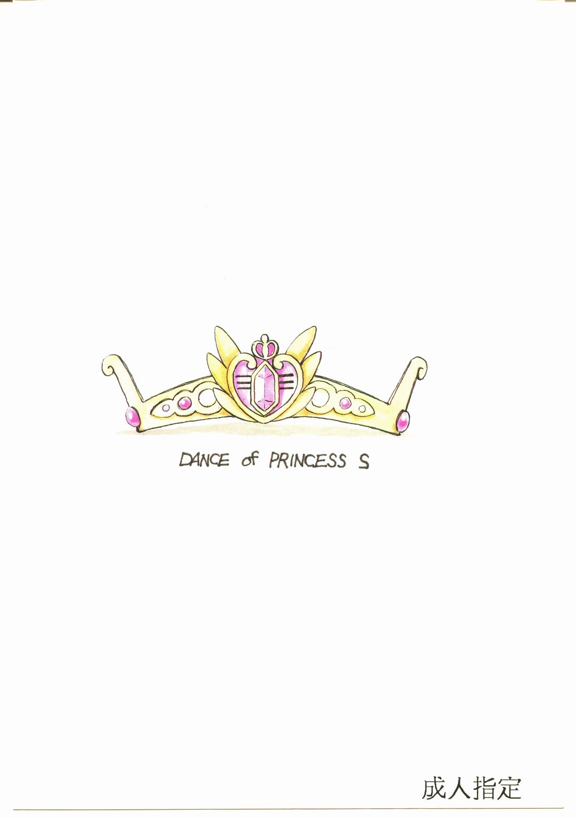 (C45) [かたりべや (よろず)] Dance of PRINCESS S (よろず)