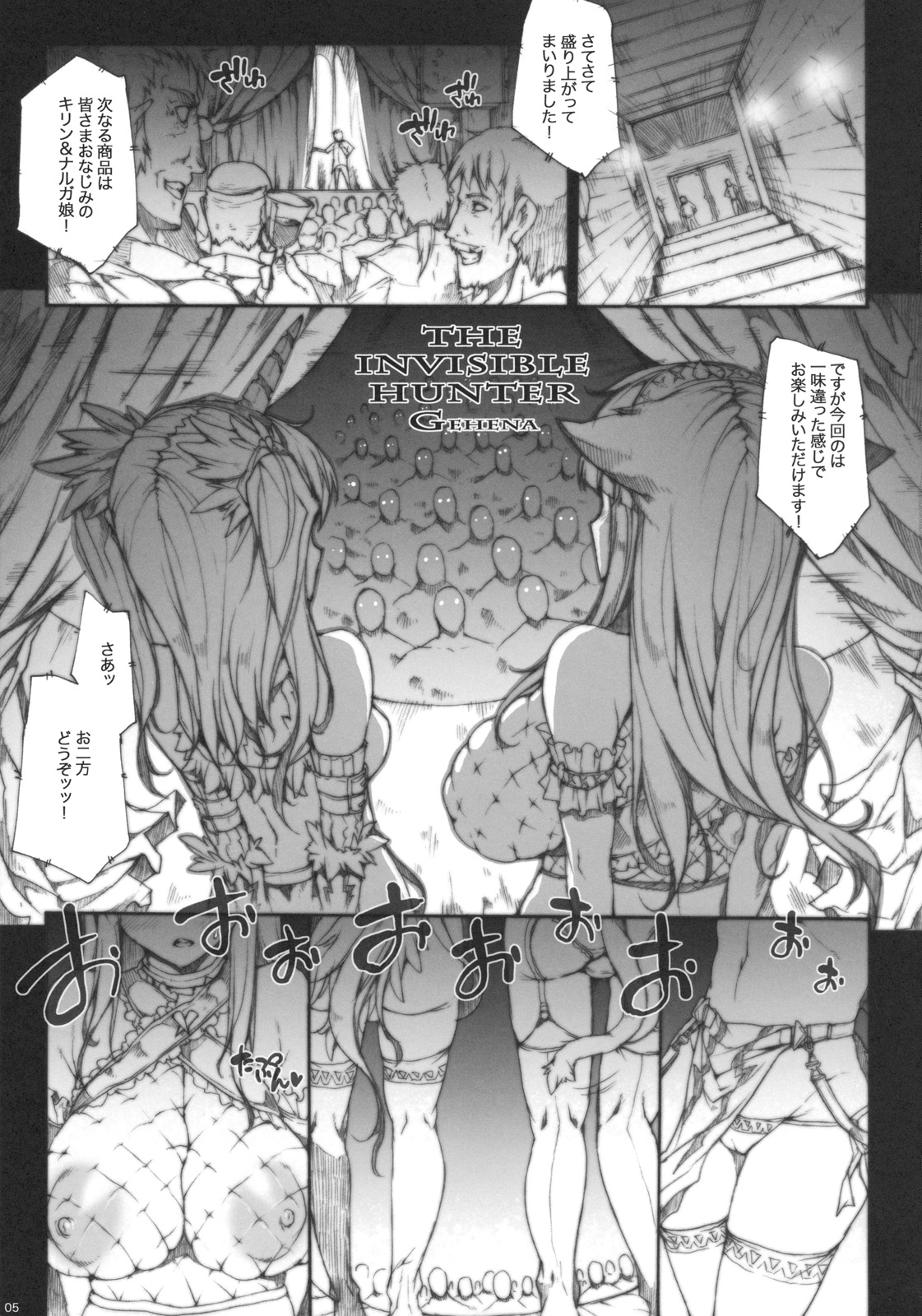(C76) [ERECT TOUCH (エレクトさわる)] INVISIBLE HUNTER GEHENA (モンスターハンター)