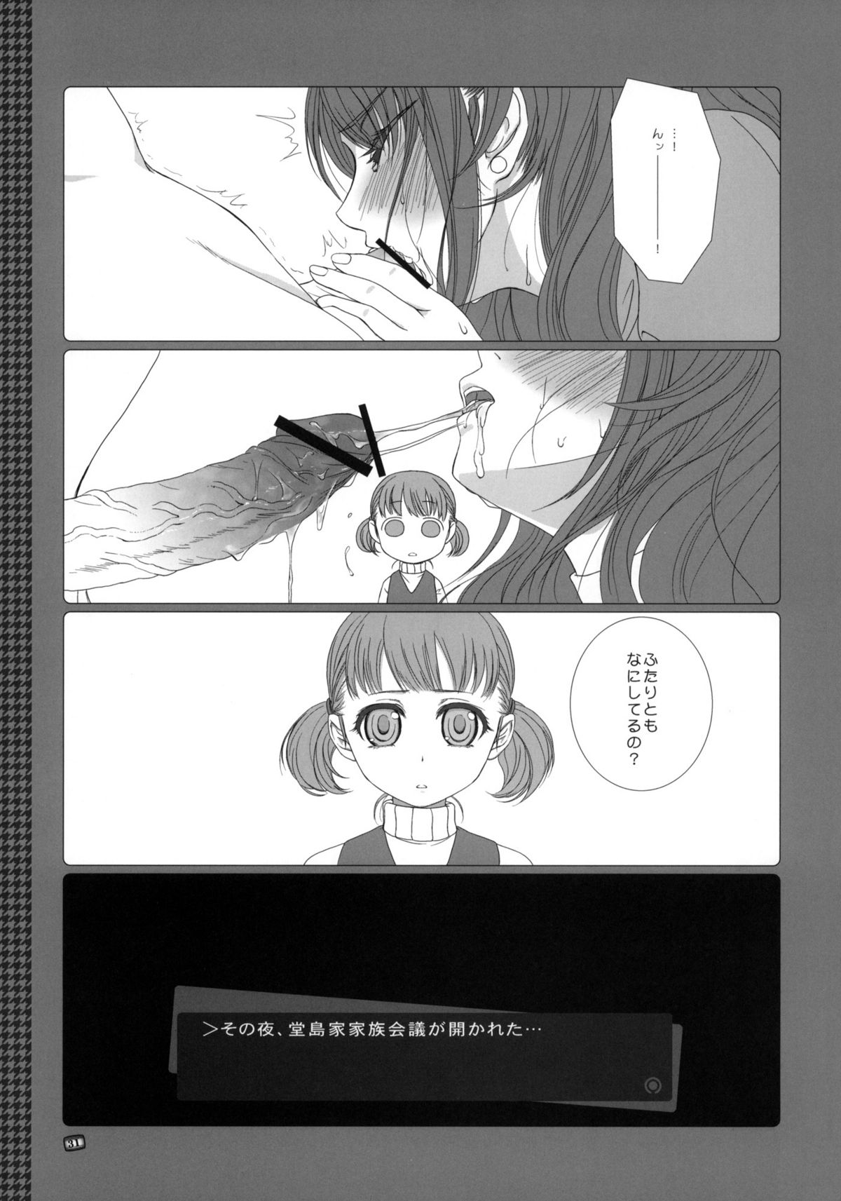 (C76) [魔空軍団 (しのづかあつと)] 魔空通信SW (ストライクウィッチーズ、ペルソナ4)