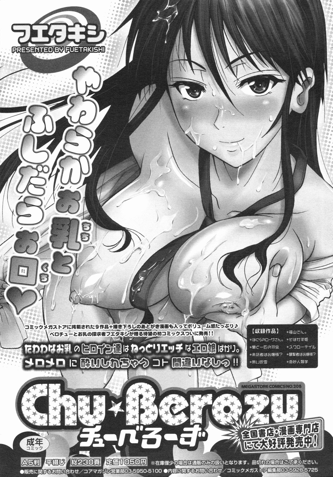 コミックメガストア 2009年8月号