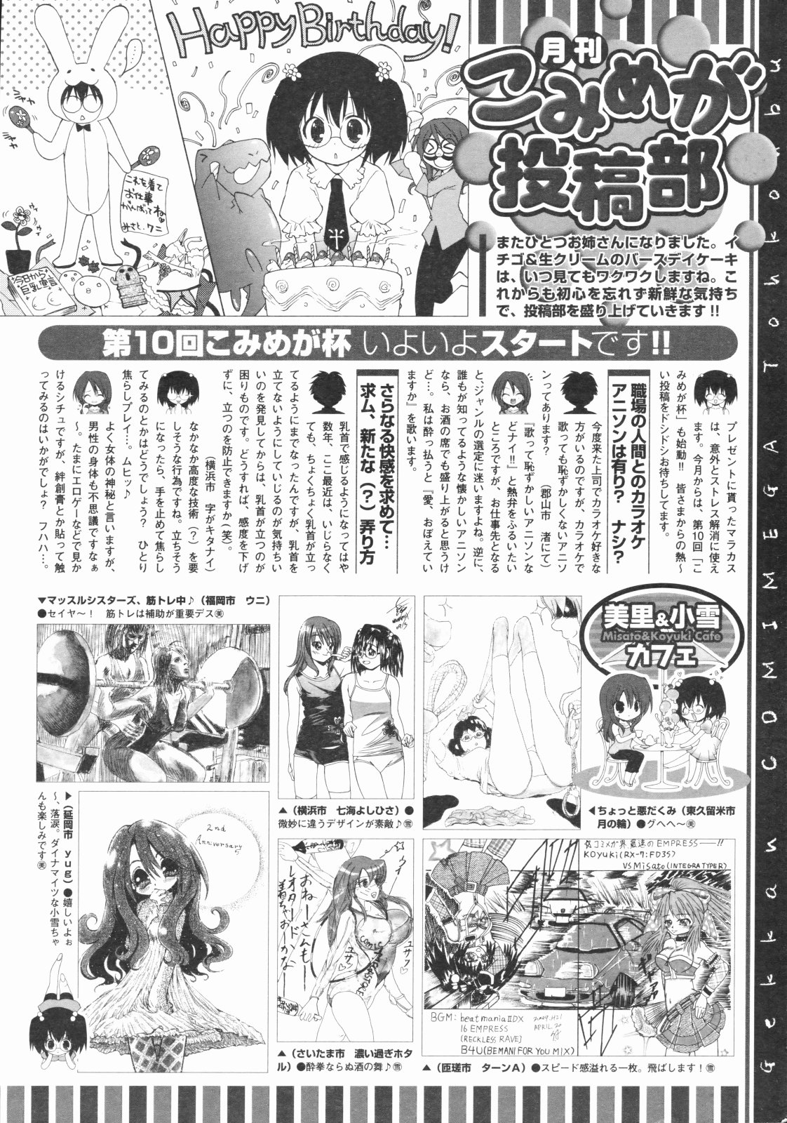 コミックメガストア 2009年7月号