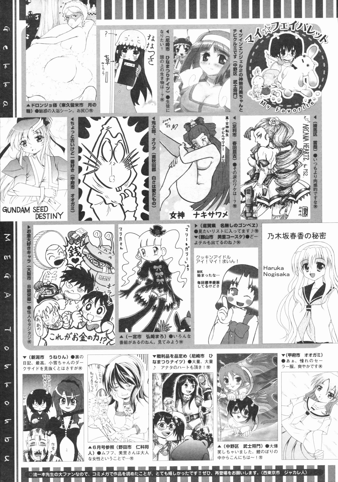 コミックメガストア 2009年7月号