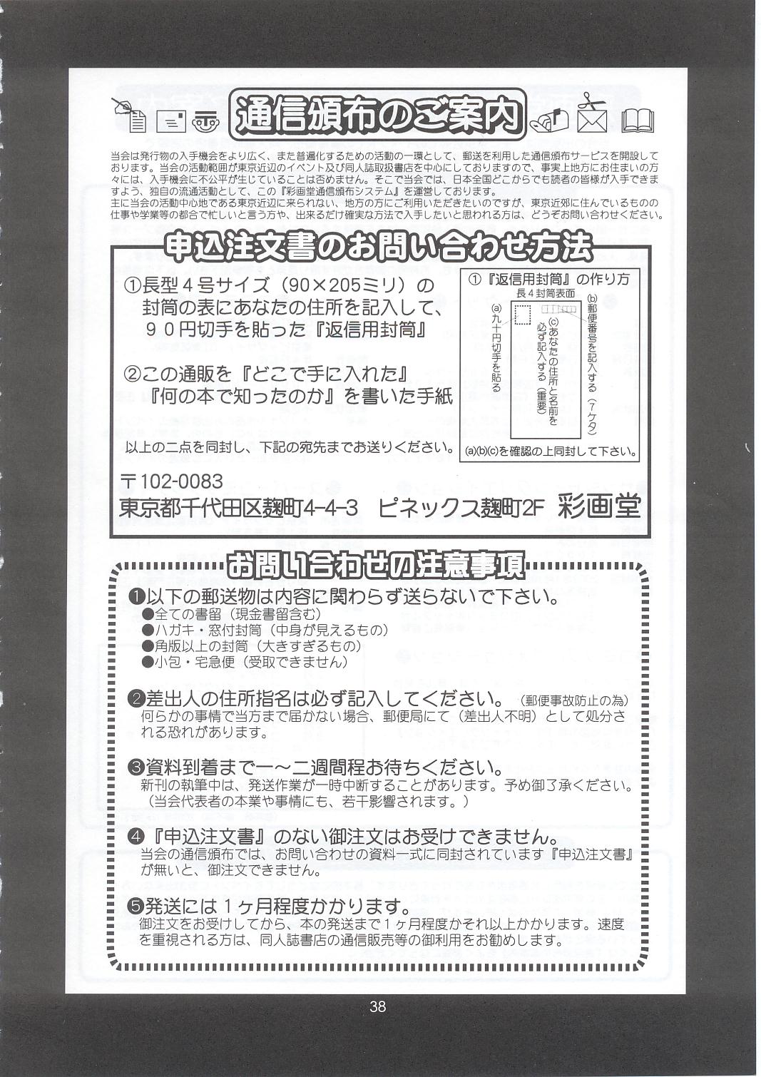 (C63) [彩画堂] ボクの成年貢献人5