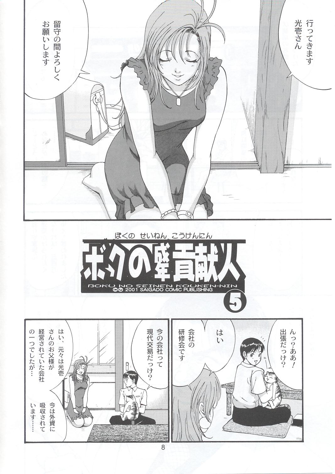 (C63) [彩画堂] ボクの成年貢献人5