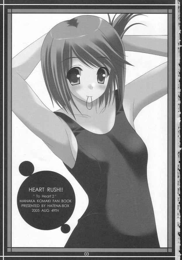 (C68) [HATENA-BOX (おだけんいち)] HEART RASH!! (トゥハート2)