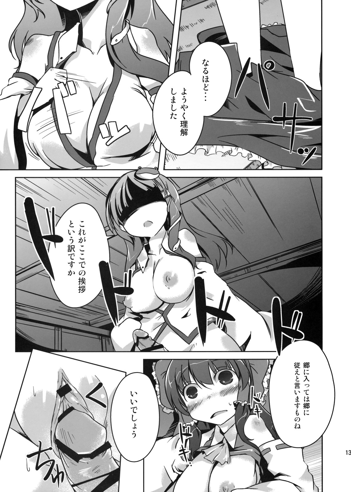 (C76) [カタミチキップ (御影石材)] こんな幻想郷 (東方Project)