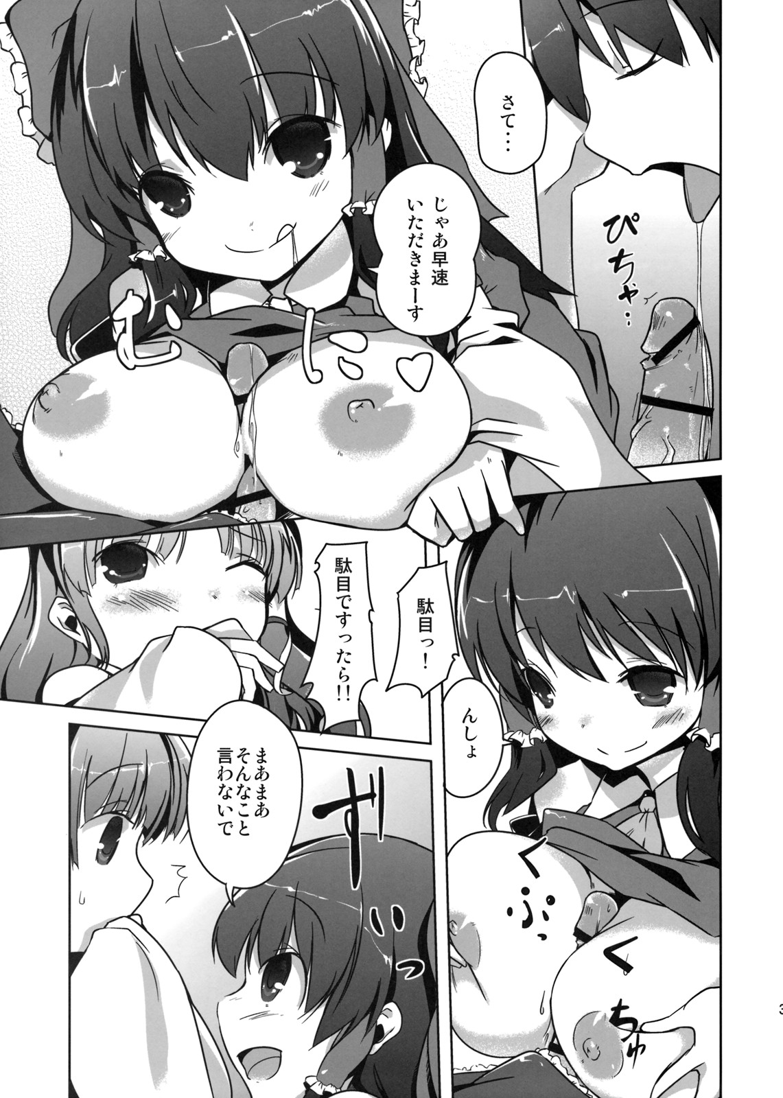 (C76) [カタミチキップ (御影石材)] こんな幻想郷 (東方Project)