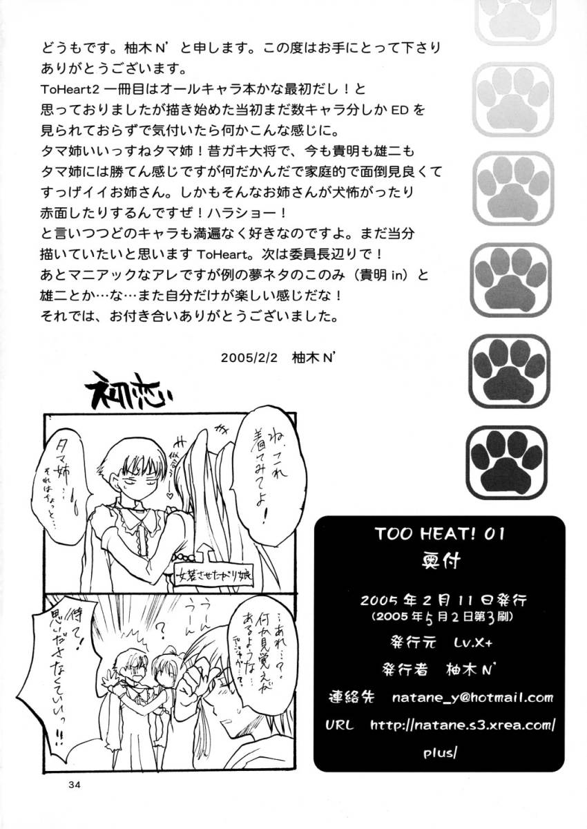[Ｌｖ.Ｘ+ (柚木N')] TOO HEAT!01 (トゥハート2)