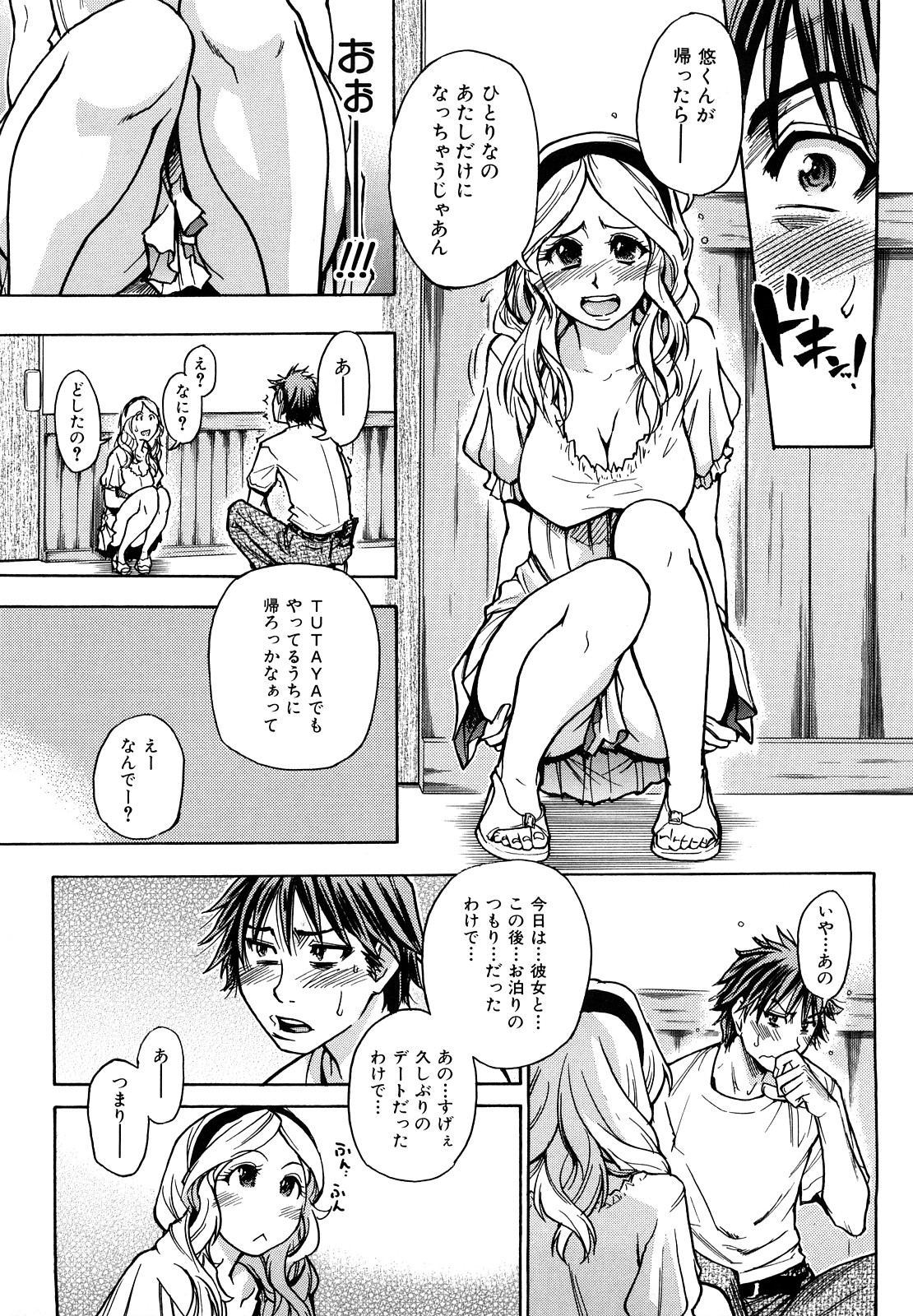 [師走の翁] JCエッチ