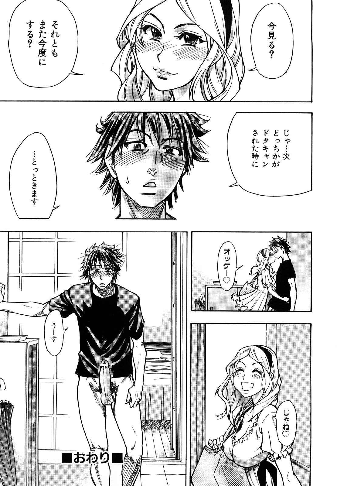 [師走の翁] JCエッチ