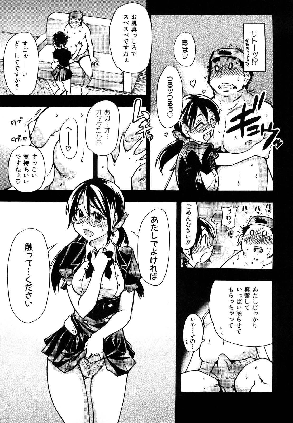 [師走の翁] JCエッチ