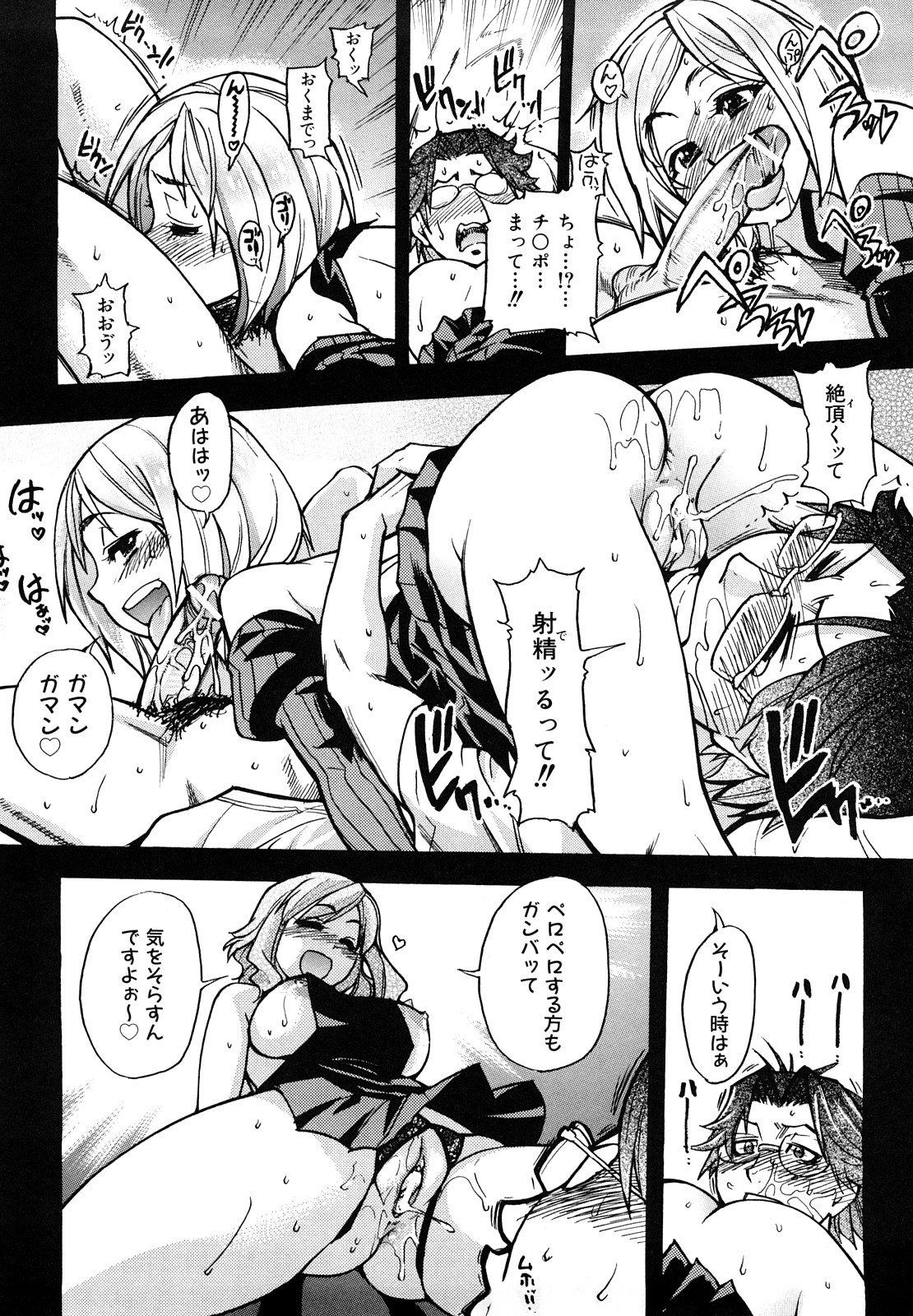 [師走の翁] JCエッチ