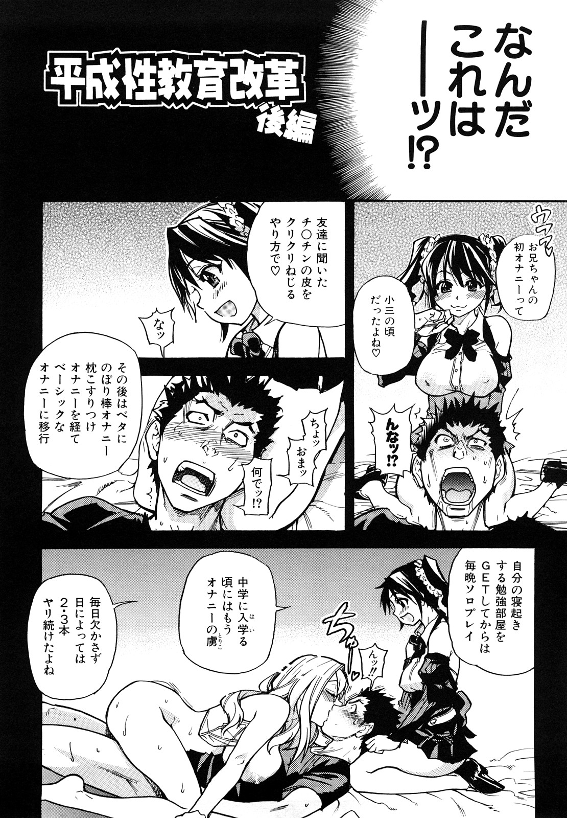 [師走の翁] JCエッチ