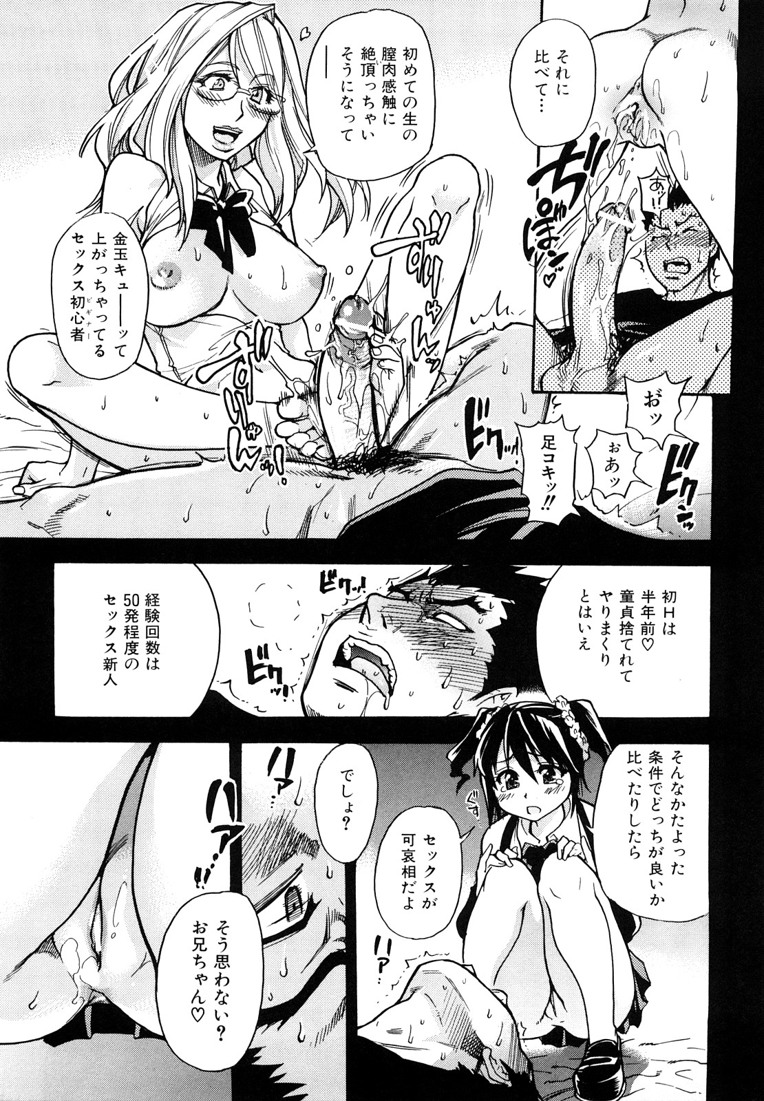 [師走の翁] JCエッチ