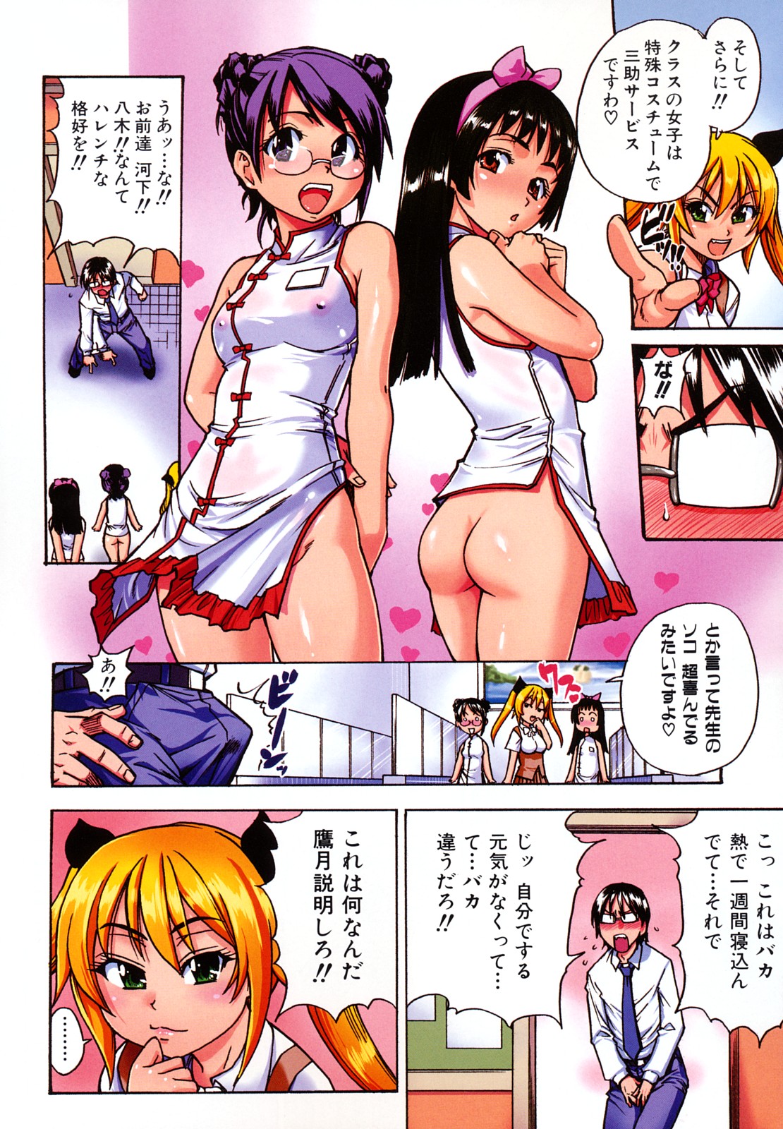 [師走の翁] JCエッチ