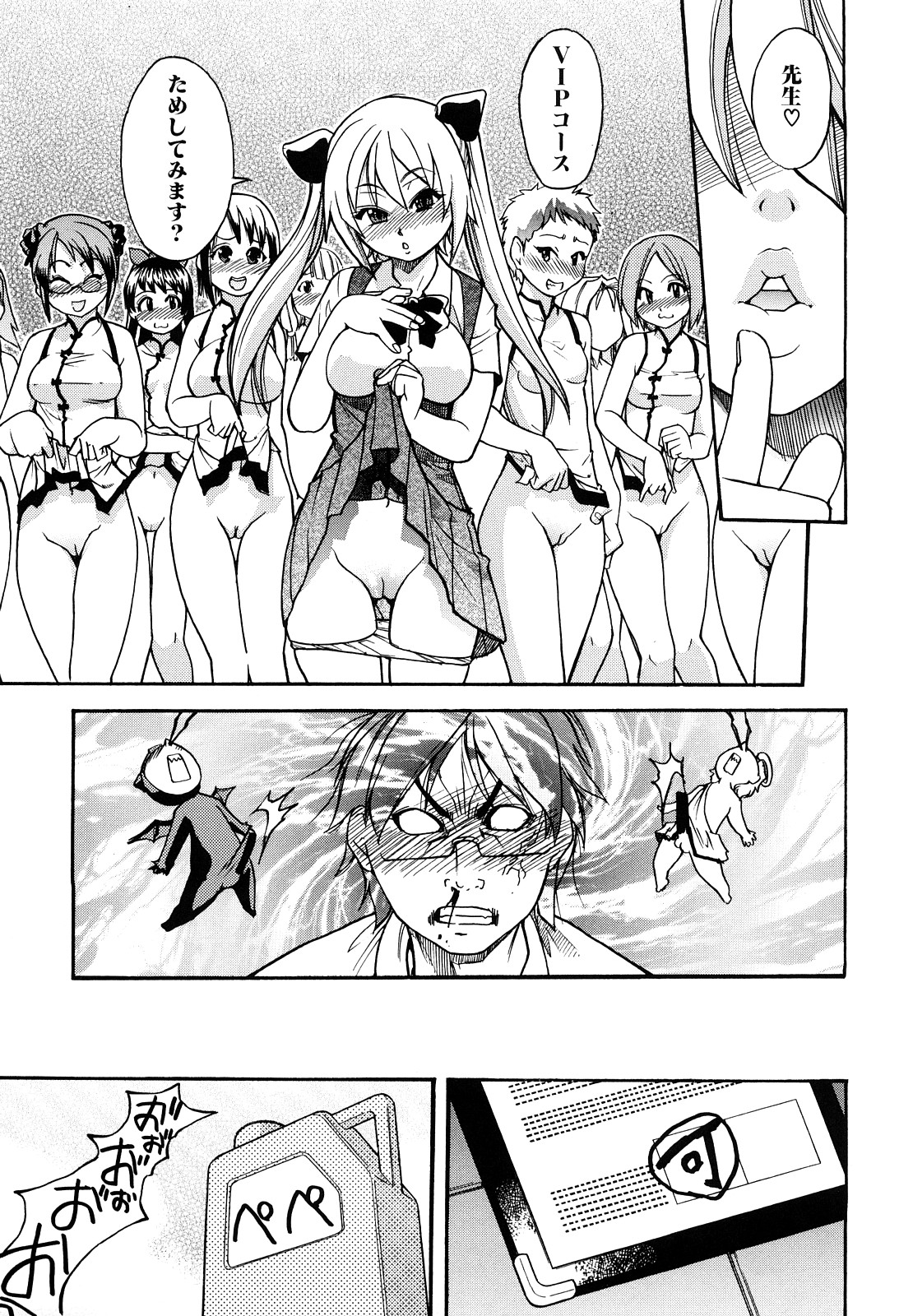 [師走の翁] JCエッチ