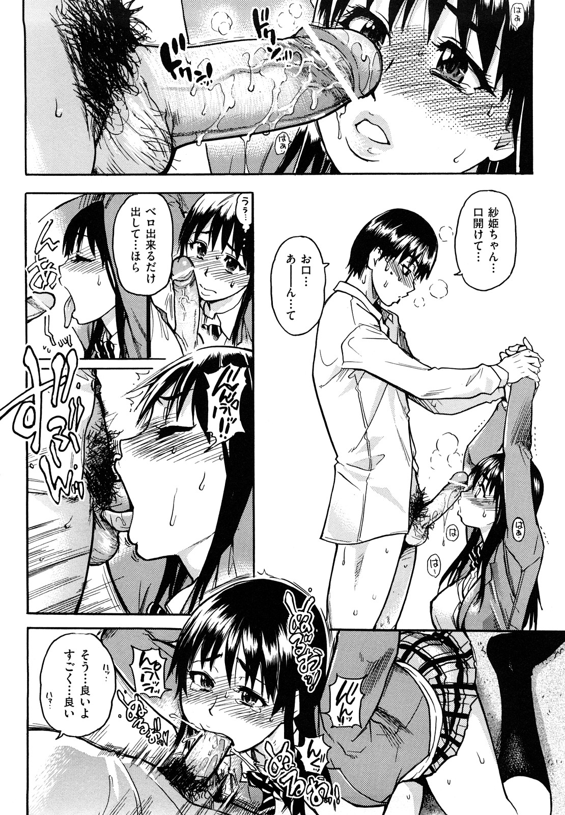 [師走の翁] JCエッチ
