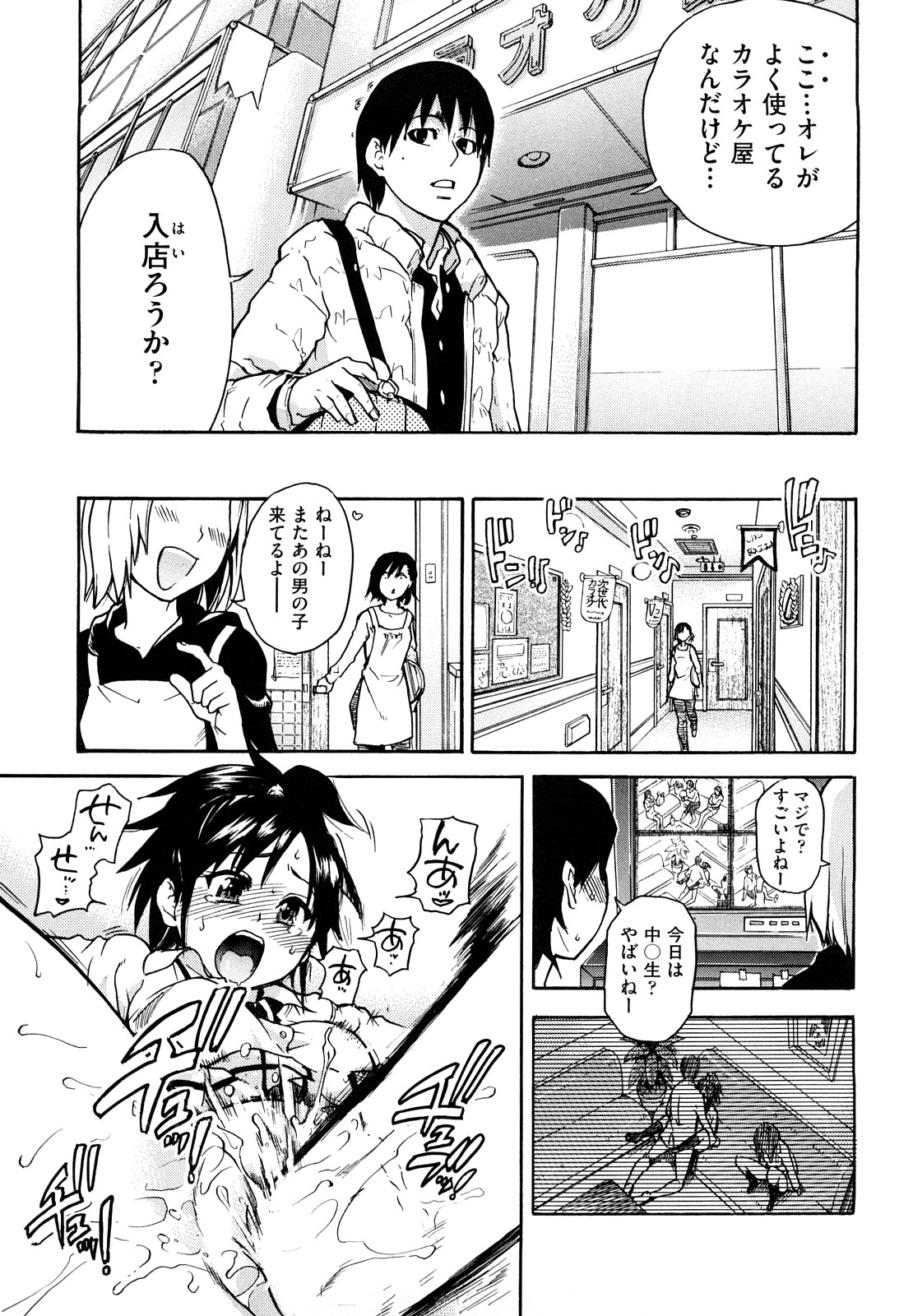 [師走の翁] JCエッチ