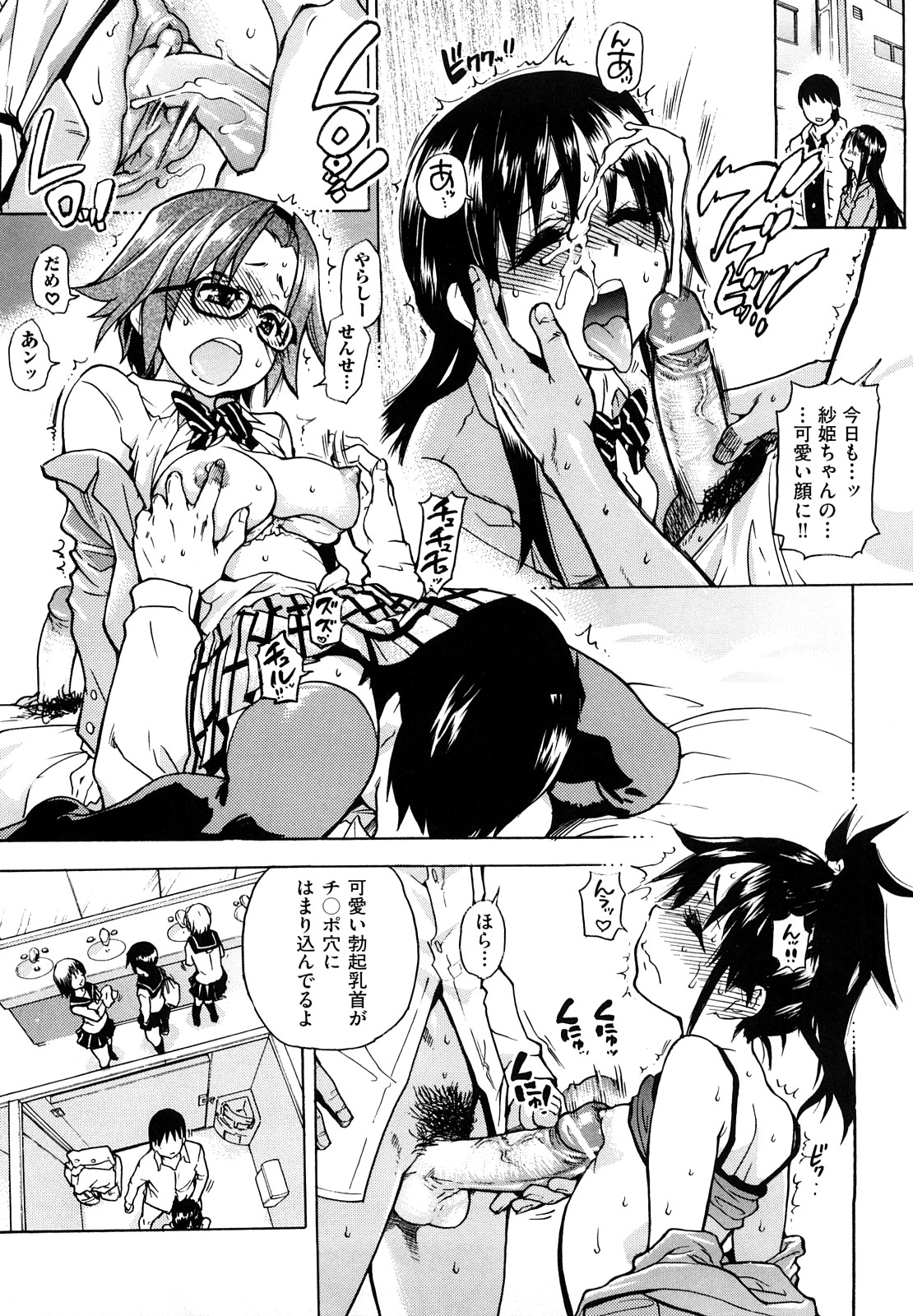 [師走の翁] JCエッチ