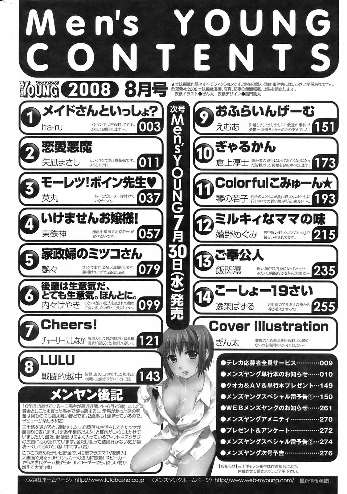 メンズヤング 2008年8月号