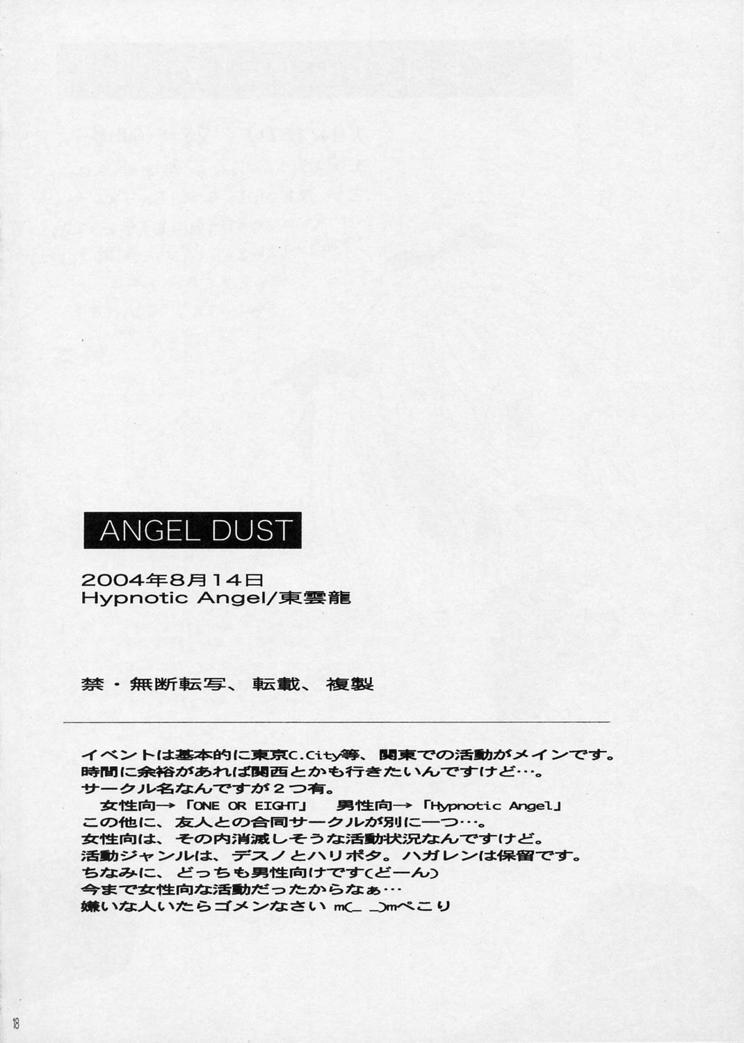 (C66) [Hypnotic Angel (東雲龍)] ANGEL DUST (デスノート)
