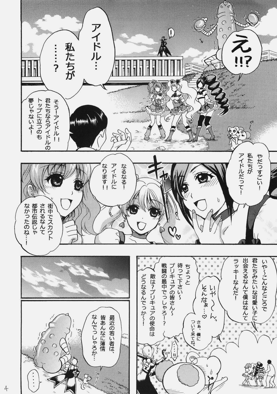 [山田一族。 (もきゅ、袋小路)] デビューDEビュー (フレッシュプリキュア!)