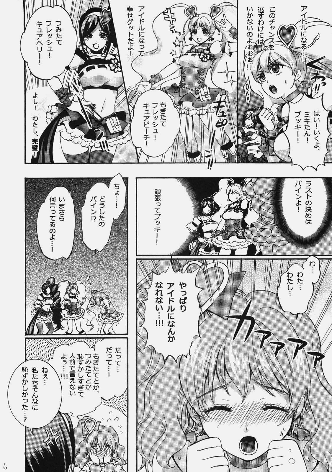 [山田一族。 (もきゅ、袋小路)] デビューDEビュー (フレッシュプリキュア!)