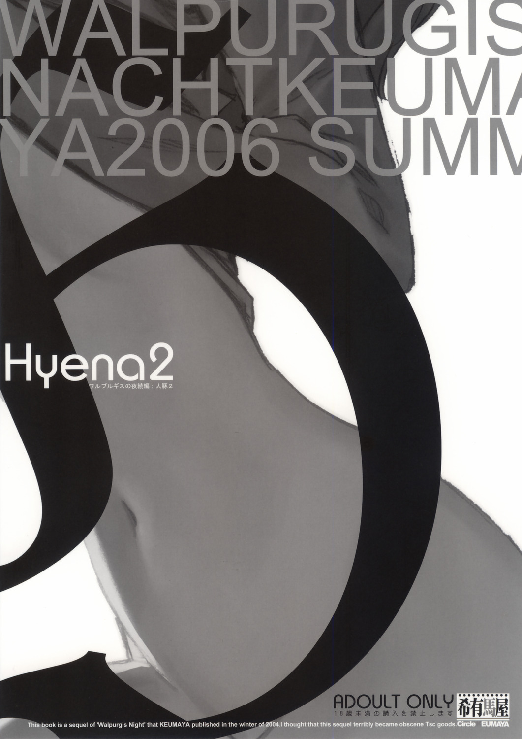 (C70)[希有馬屋 (井上純弌)] Hyena 2 (Fate/stay night)