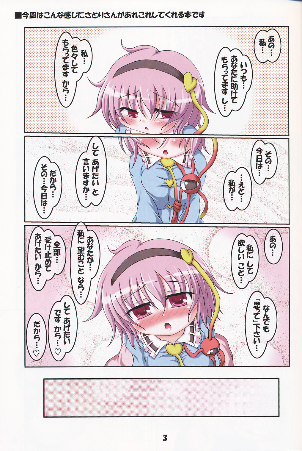 (C76) [しゅべすた (稲咲しらう)] コスってさとって! (東方Project)