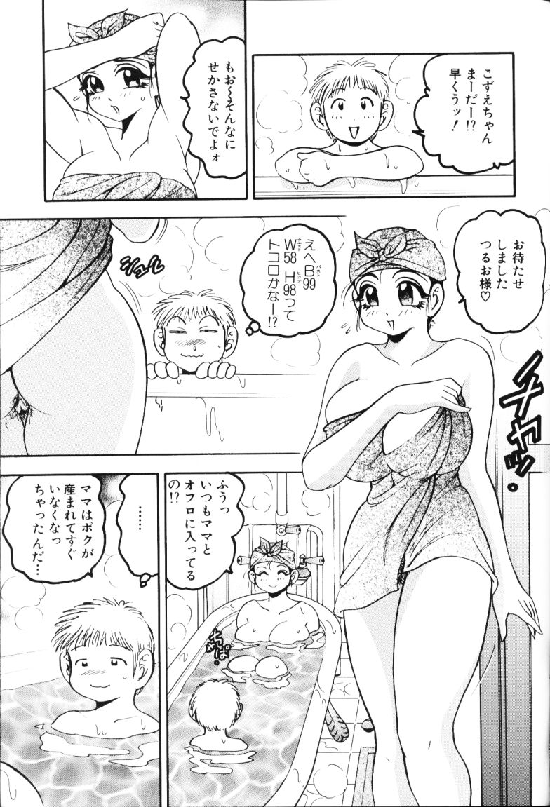 [美女木ジャンクション] ロケットおっぱい