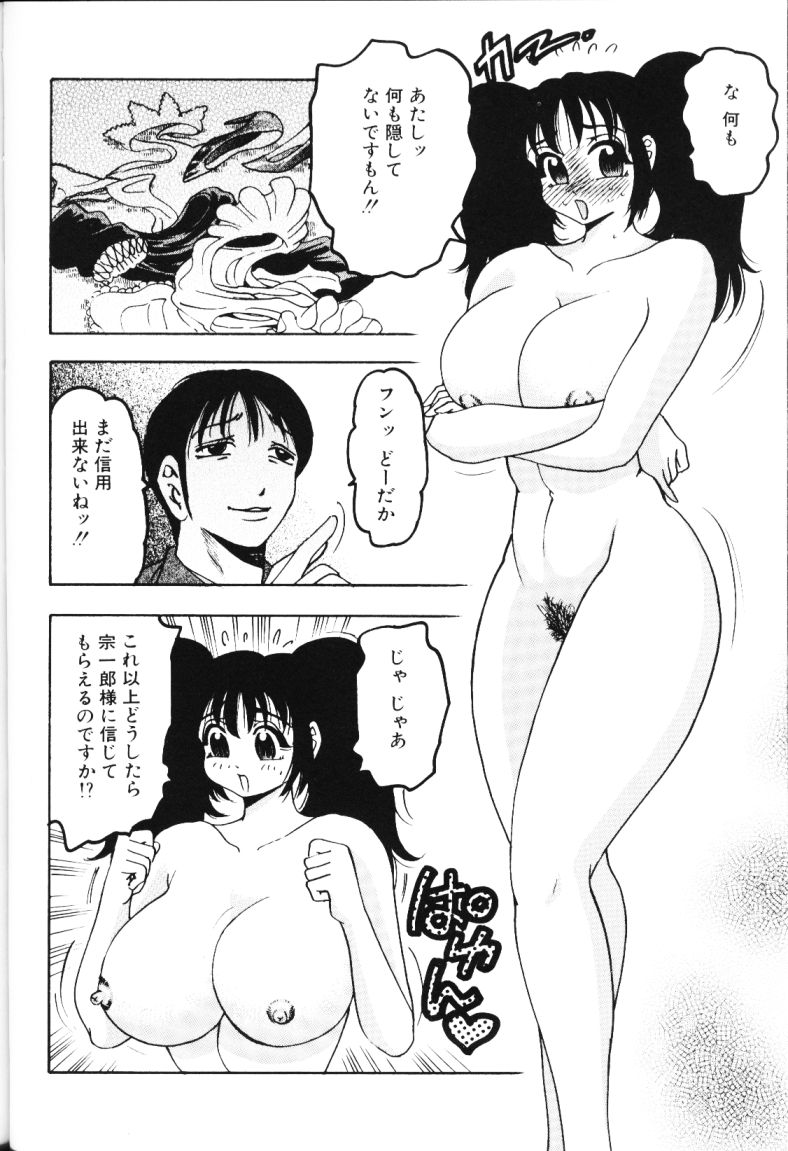 [美女木ジャンクション] ロケットおっぱい