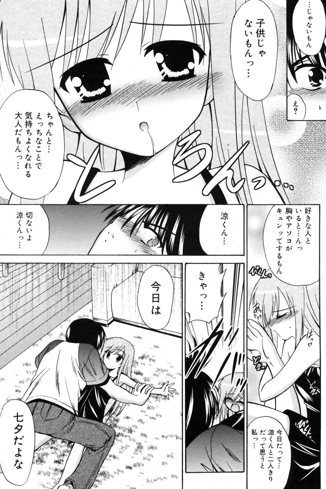 漫画ばんがいち 2009年9月号