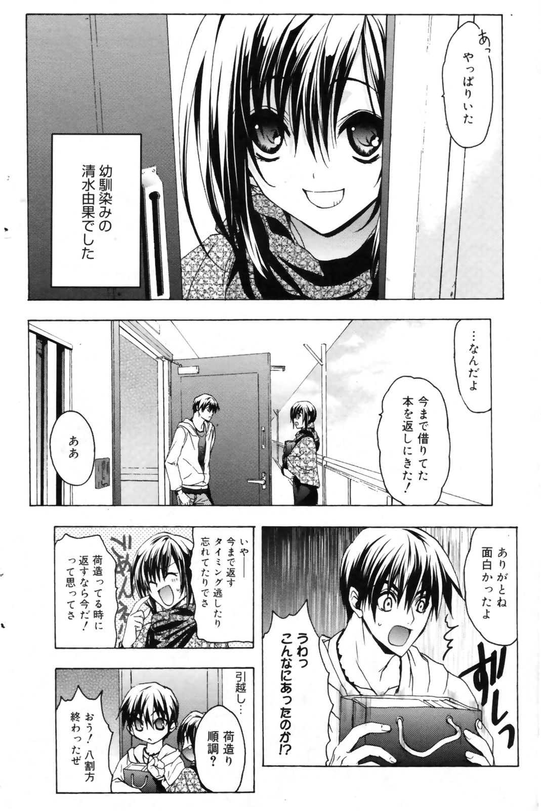 漫画ばんがいち 2009年9月号